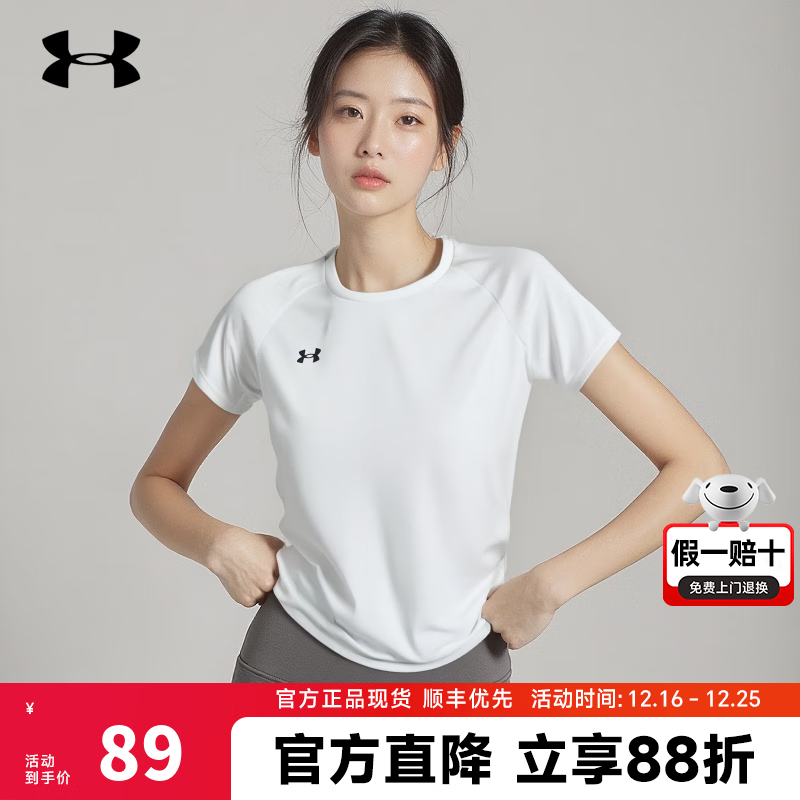 UNDER ARMOUR安德玛官方t恤女短袖25夏季新款透气吸湿排汗速干跑步运动休闲服 白色/凉感透气 五星晒图联系客服返5 L