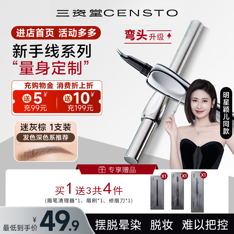 三资堂二叉弯头眉笔防水防汗持久不脱色女极细野生眉下新手立体眉笔 迷灰棕 1支装【深色发系闭眼入】