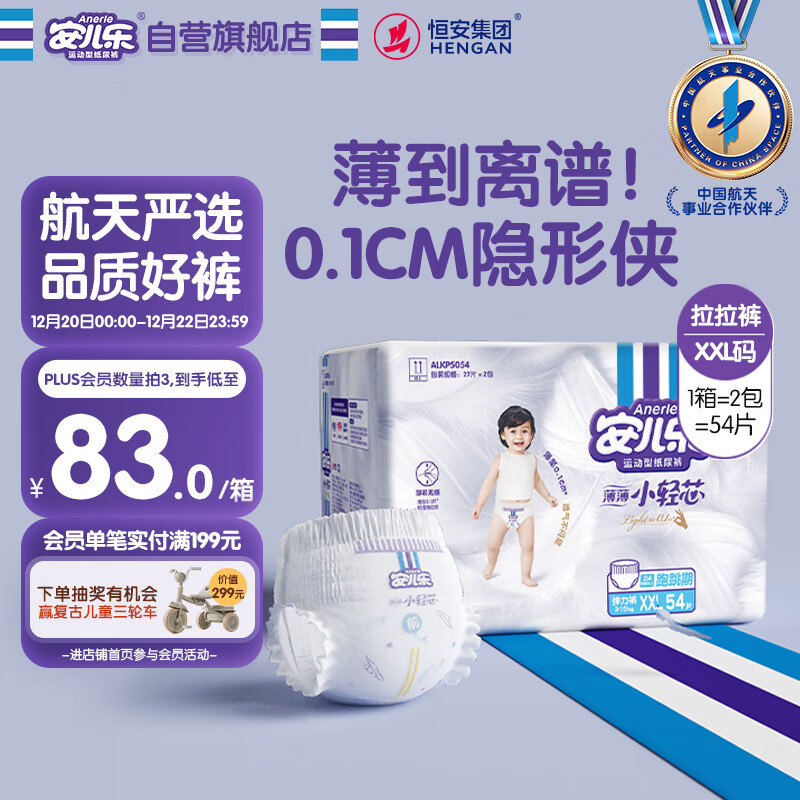 安儿乐（Anerle）小轻芯拉拉裤XXL54片(15kg以上) 超薄透气尿不湿