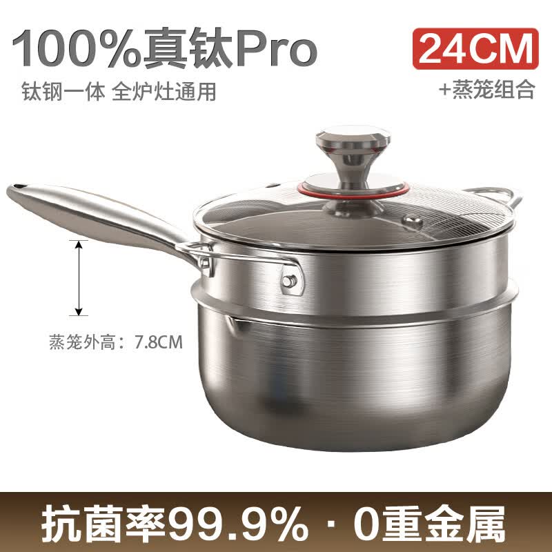 cookerbene真钛pro无涂层雪平锅奶锅泡面煮面宝宝婴儿辅食蒸煮一人食小汤锅 24cm+不锈钢蒸笼 24cm