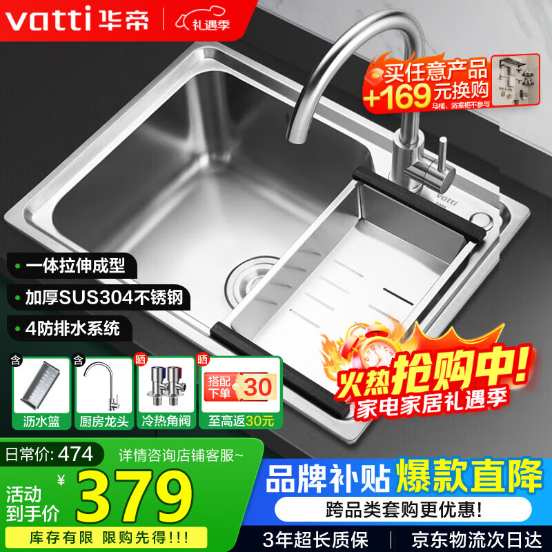 华帝（VATTI）304不锈钢水槽单槽拉丝不锈钢洗菜盆 厨房水槽洗碗盆-以旧换新S1
