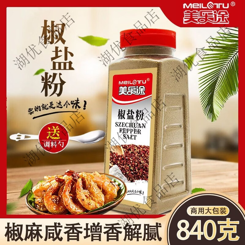 椒盐粉孜然粉黑白胡椒粉大瓶装烧烤调料鸡排铁板手抓饼羊肉串撒料 一瓶椒盐粉840g送勺子