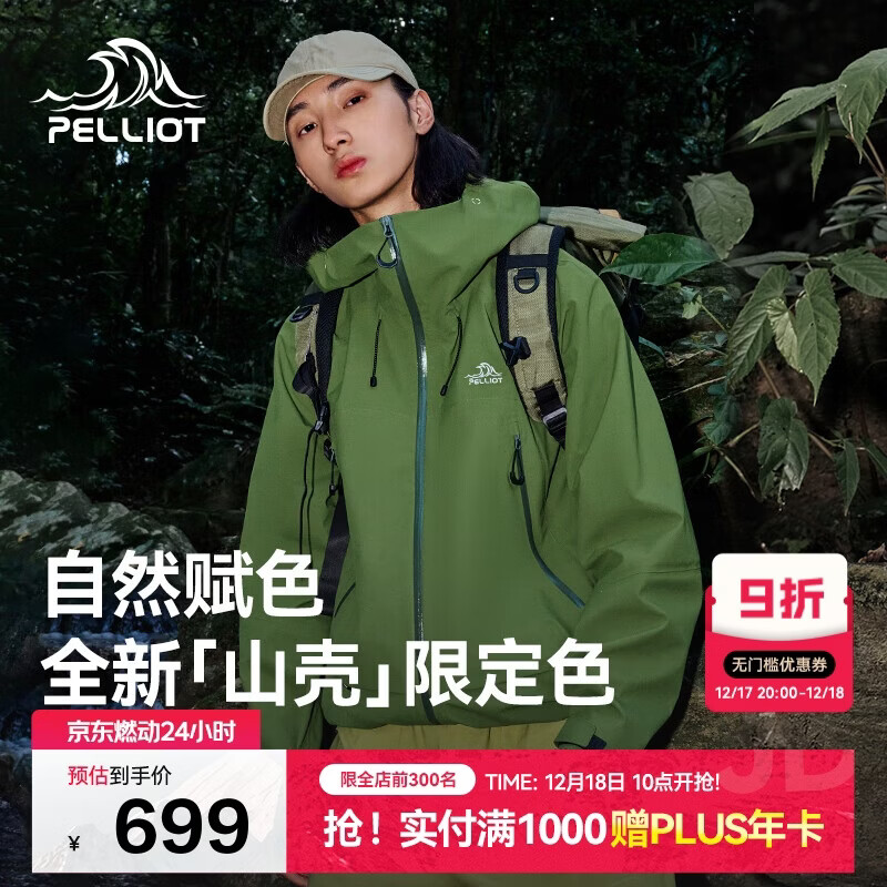 伯希和（Pelliot）[成毅同款]山壳冲锋衣硬壳男女防风防水秋季登山外套12340164绿M