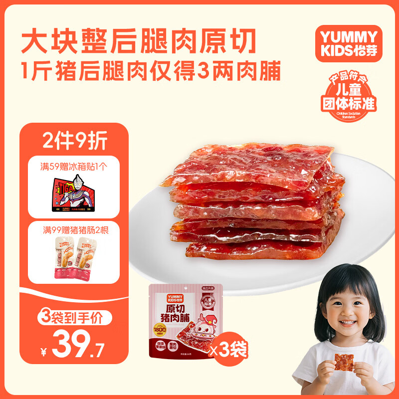 怡芽猪肉脯原切婴幼儿休闲小吃高蛋白肉类宝宝零食即食独立包装56g/袋 猪肉脯*3