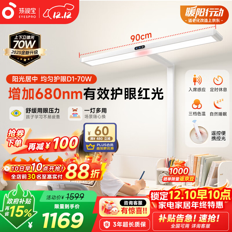 路灯台灯儿童学习专用灯D1-70W