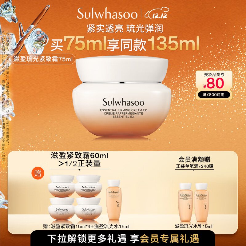 雪花秀滋盈琉光紧致霜75ml弹润保湿霜修护保湿抗皱七夕情人节礼物送女友