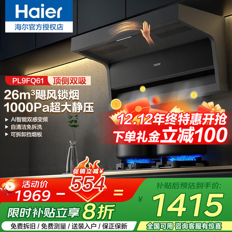 海尔（Haier）抽油烟机26变频大吸力吸油烟机28立方30立方家用烟机顶侧双吸低噪烟灶套装Q61系列 Leader 【爆款Q61烟机】26m³变频1000Pa顶侧三吸