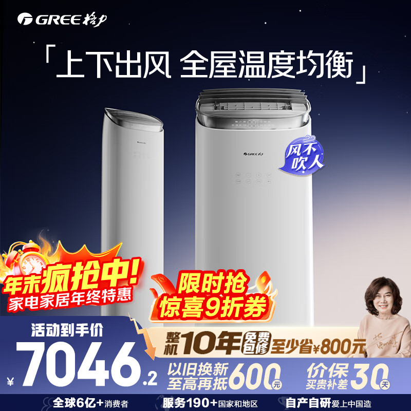格力空调 京致 3匹 新一级能效变频 上下出风 舒适风不吹人客厅立式柜机 国家补贴 KFR-72LW/NhAj1BGj