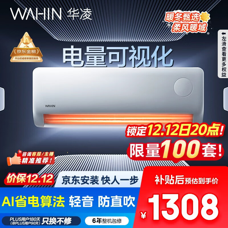 华凌空调 超省电pro大1.5匹新一级能效 巨省电变频冷暖空调挂机 家电国家补贴 KFR-35GW/N8HA1Ⅲ-P 