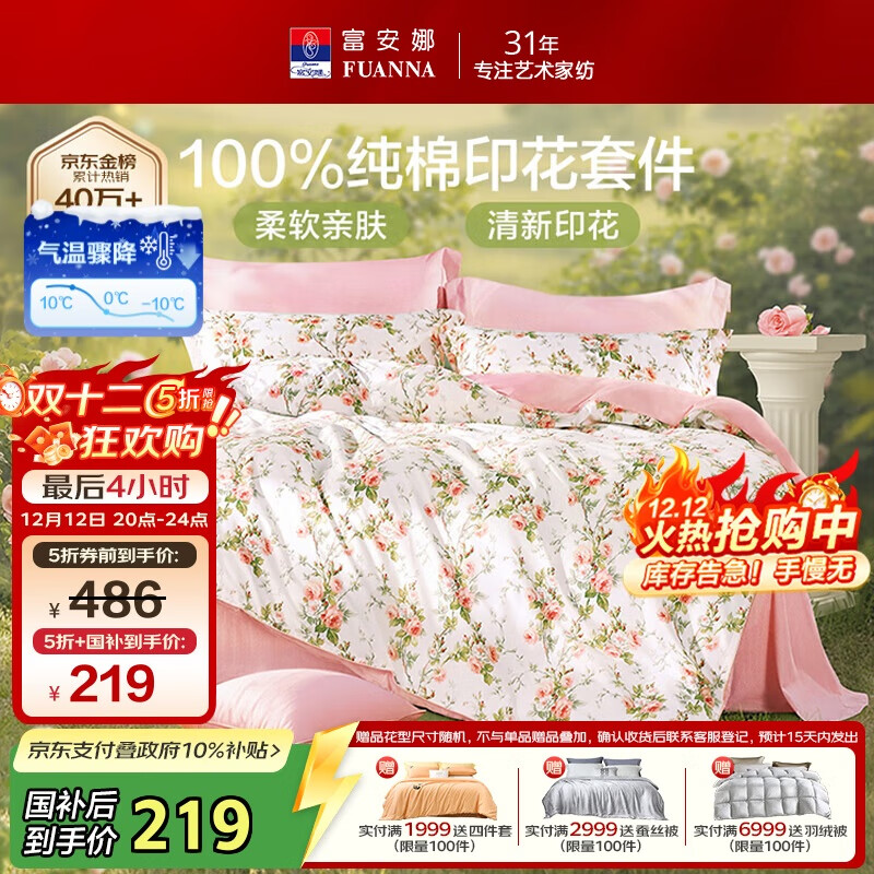 富安娜床上四件套纯棉100%全棉床单四件套双人加大被套枕套汐颜1米8床粉家居馆