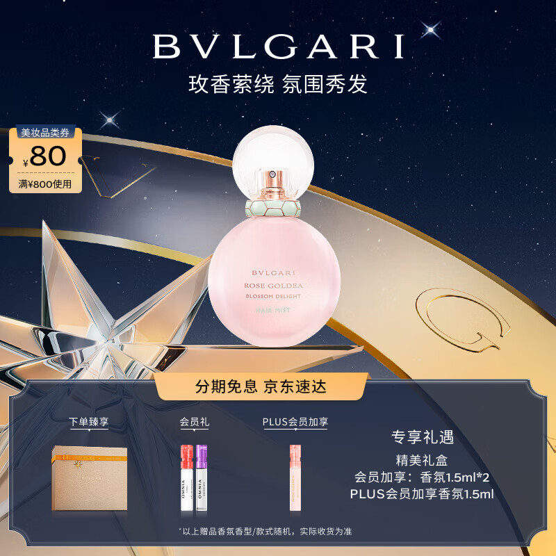 宝格丽（BVLGARI）沐光玫香发香喷雾_30ml花香调元旦新年礼物生日礼物女士香水