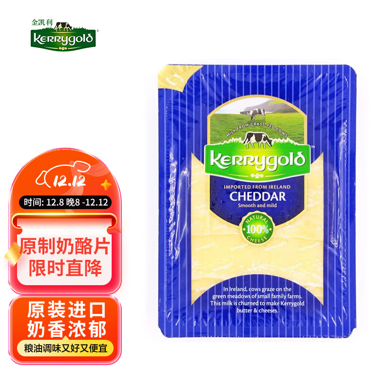 金凯利爱尔兰进口白切达干酪片 150g一盒 奶酪 芝士 起司 烘焙原料