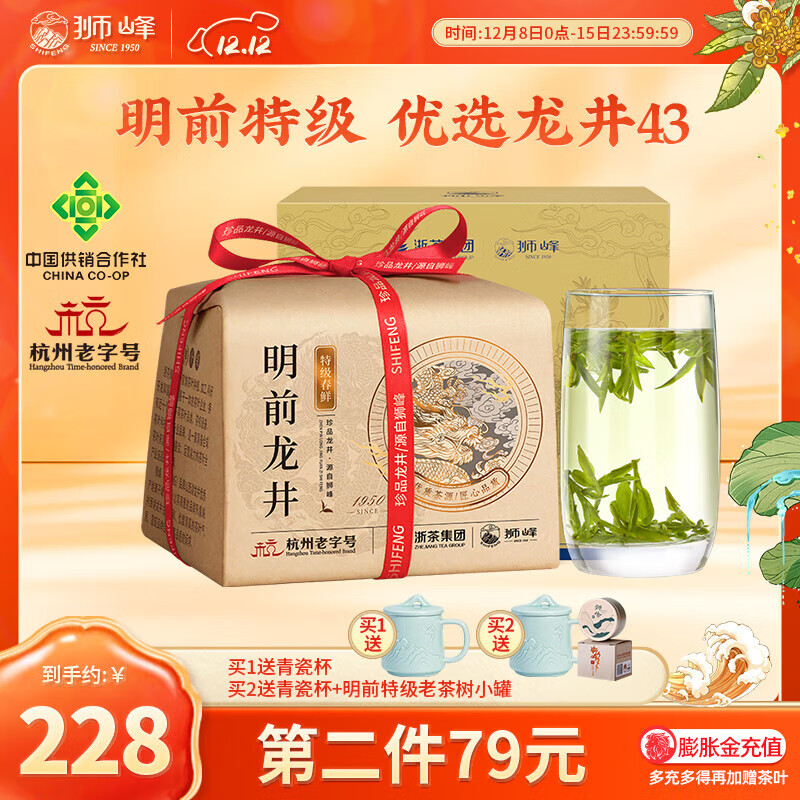 狮峰牌2025新茶春茶特级明前龙井茶叶杭州绿茶龙井43号自己喝送礼长辈 实惠装250g