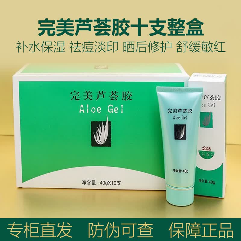 完美芦荟胶凝胶正品专卖保湿补水祛痘修复泛红淡化痘印止痒防干裂 【买1送1 实发2支】