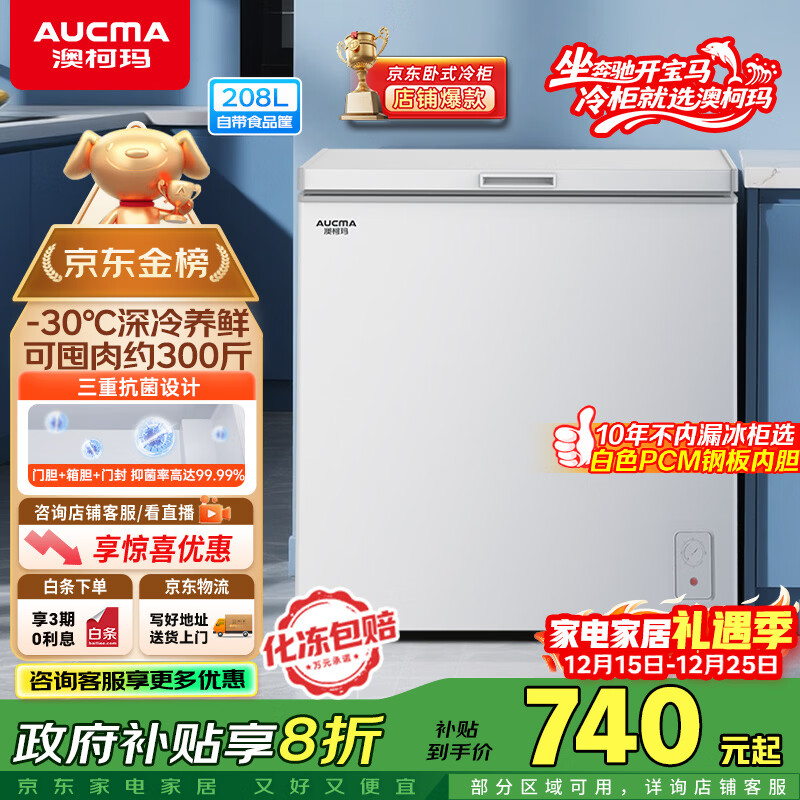 澳柯玛（AUCMA）208升单温冷柜家用减霜冰柜冷藏柜冷冻柜小型冷柜卧式顶开门冰箱一级能效 BC/BD-208HNE 国家补贴