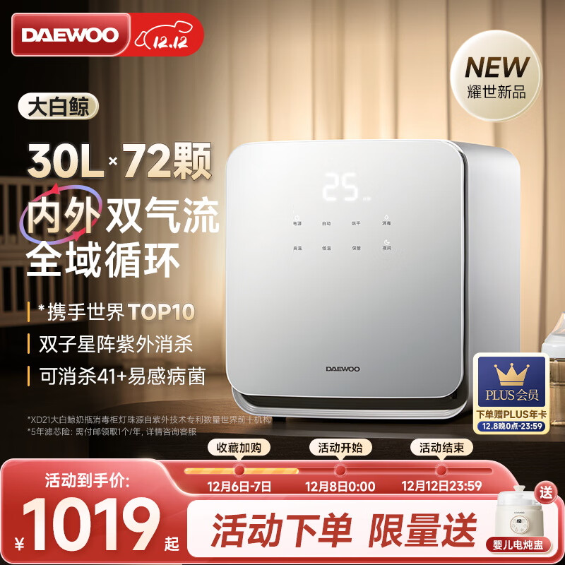 大宇大白鲸奶瓶消毒柜30L带烘干二合一体机宝宝专用锅紫外线消毒器 