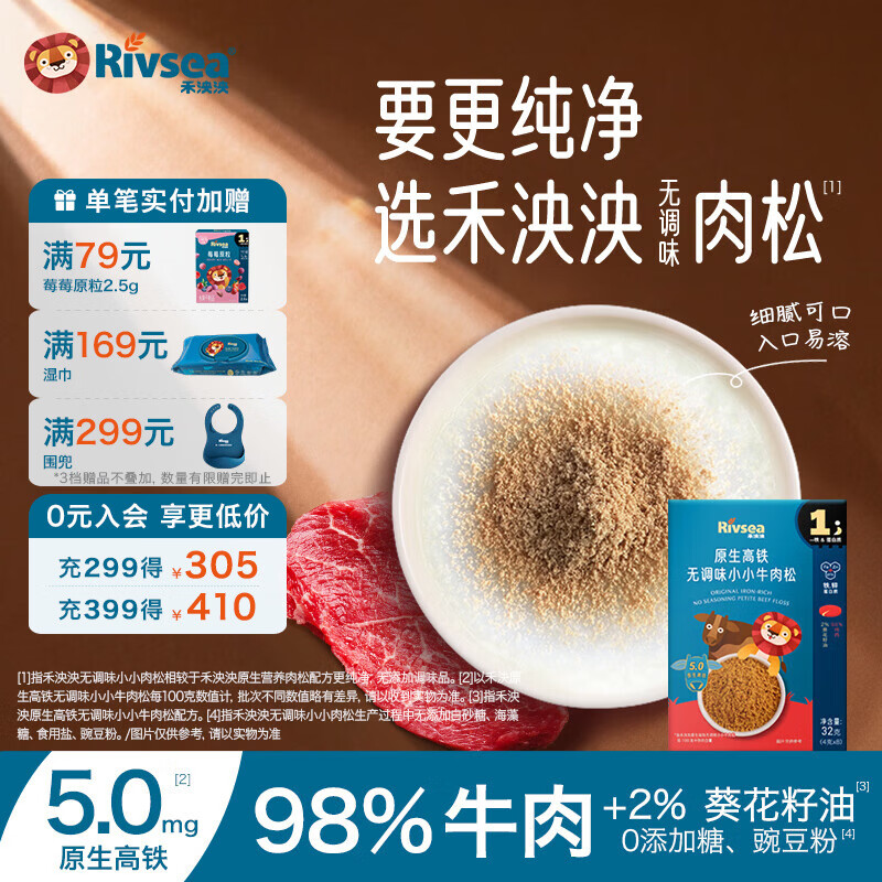 禾泱泱原生高铁无调味小小肉松 98%纯肉+2%葵花籽油 无添加食用盐白砂糖 1阶高铁高锌98%牛肉松
