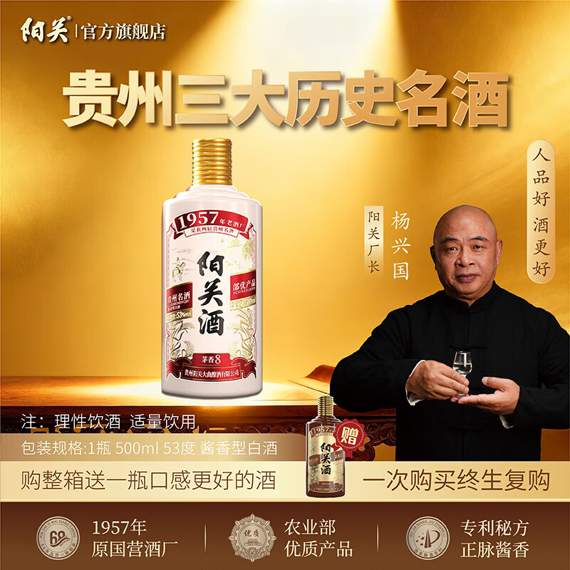 阳关酒·茅香8 贵州名酒酱香型高度白酒纯粮酿造 53度500ml（雅白版） 53%vol 500mL 1瓶 （尝鲜装）