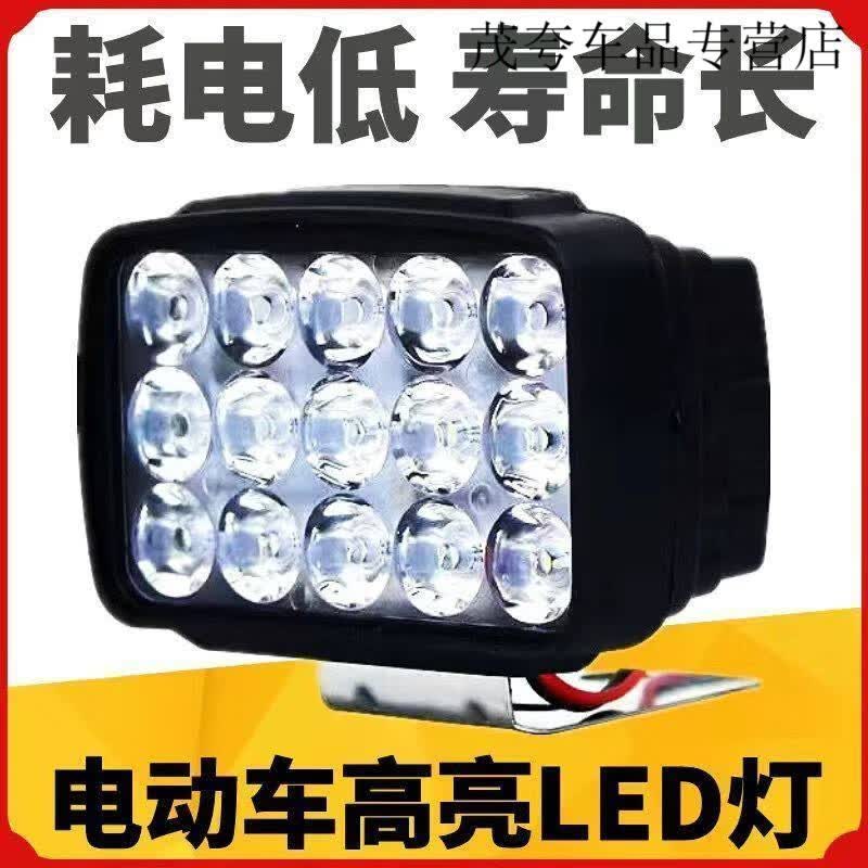 车灯led强光超亮远近光12V-80V电动车拖拉机大灯四轮车灯射灯改装 强白光电动车15珠+单光