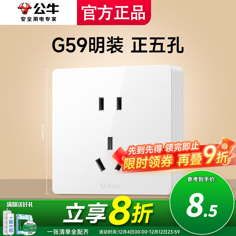 公牛明装开关插座墙面外线明线盒纤薄一体面板居家免开槽打孔白色 五孔（5孔二三插5眼）