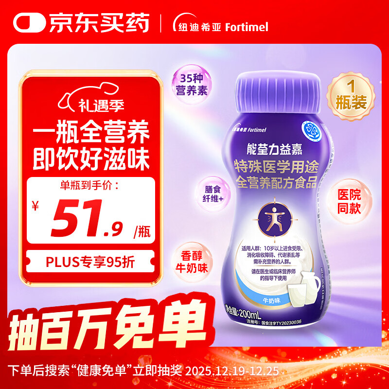 能荃力益嘉纽迪希亚特医全营养配方食品 中老年术后蛋白补充液 牛奶味200ml