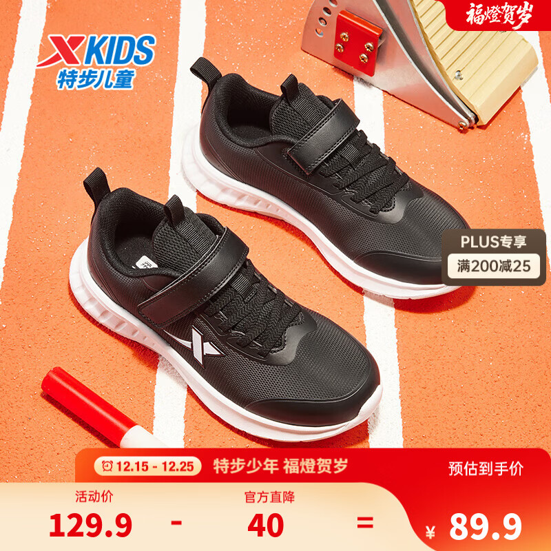 特步儿童童鞋男童中大童防滑缓震支撑轻便舒适四季百搭网革魔术贴跑鞋 黑/经典白 【9057革面款】 35 码