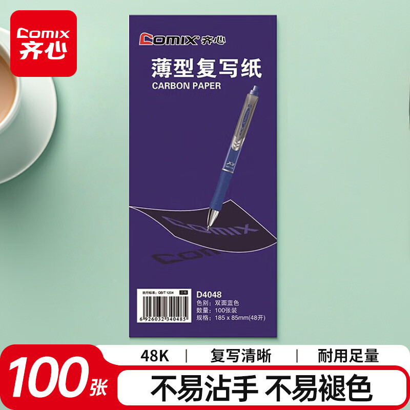 ���ģ�COMIX��48K��ɫ�������ñ���˫�渴дֽ(85*185mm) 100��/�� ������Ʒ �칫��ƷD4048