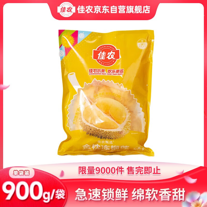佳农泰国冷冻金枕榴莲肉净重900g/袋 单袋装 榴莲 生鲜水果