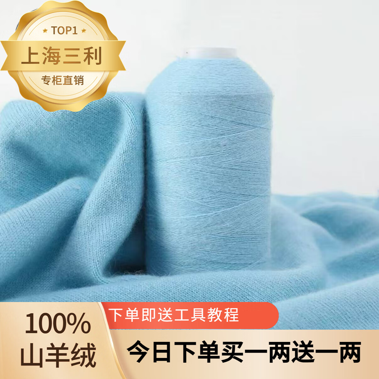 三利上海三利羊绒线正品100%特级羊绒26/2细羊绒 手工diy编织围巾线 29天蓝色 二两价格【买一送一】 100克 正品三利羊绒 买一两送一两到手二两