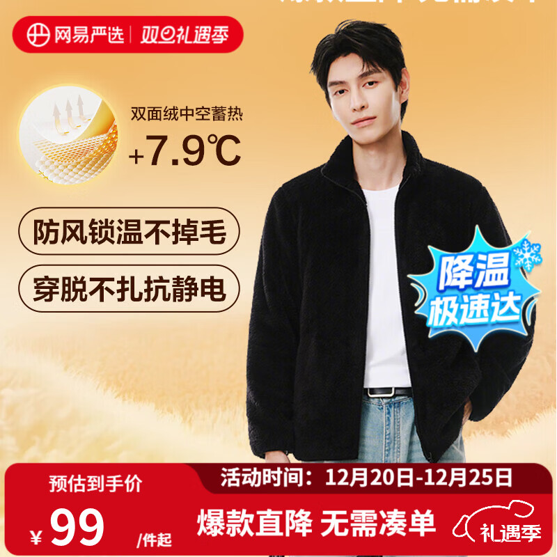网易严选25秋冬防风立领珊瑚绒外套双面抓绒衣抗静电夹克男女同款 25新色-男士外套-星寂黑 XL