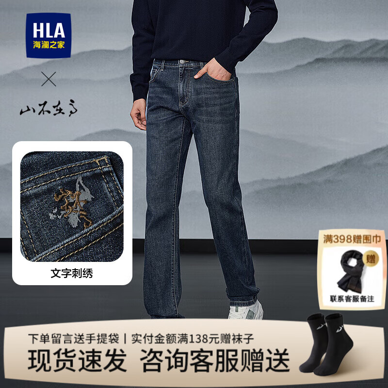 海澜之家（HLA）牛仔裤男装25秋冬季山不在高系列五袋款时尚猫须直筒裤休闲长裤子 蓝灰牛过渡色（深）3E 31 /170推荐60~63kg