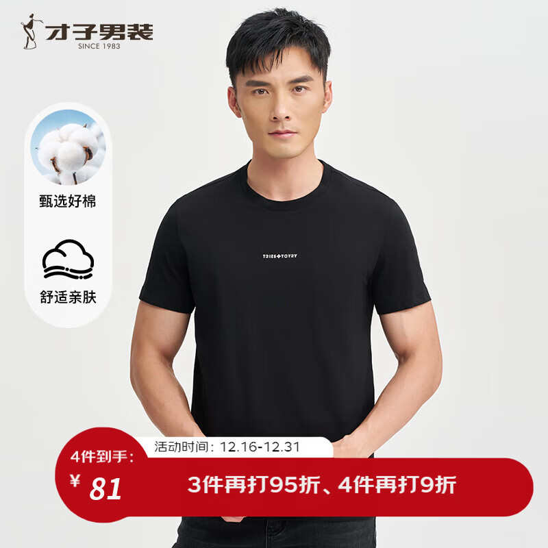 才子（TRIES）男装潮炫印花棉T恤夏季百搭简约上衣休闲基础款内搭短袖打底衫 黑色 2XL 52(180/96A)