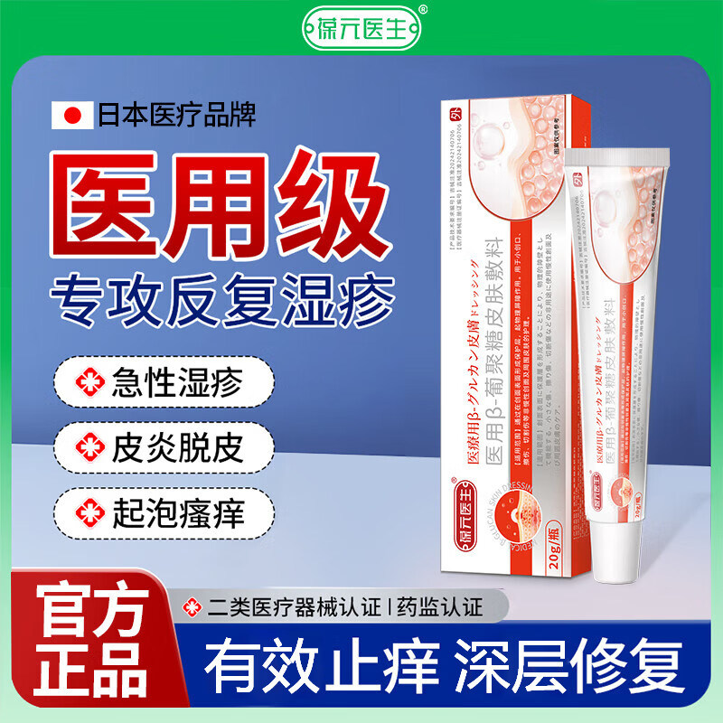 葆元医生医用湿疹膏皮肤瘙痒皮炎湿疹真菌感染止痒药膏阴囊湿疹凝胶敷料 3盒装【80%客户选择】