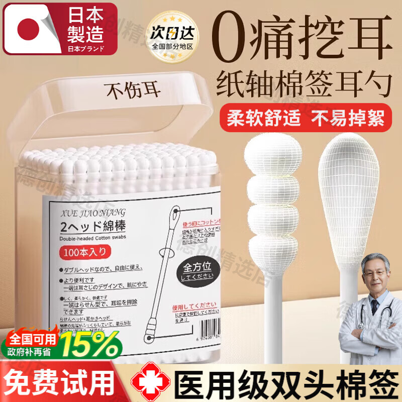 BIBK日本品质日本棉签掏耳朵专用医用无菌家用挖耳勺粘大人螺旋儿童双 【96%人选择】升级纸轴棉棒耳勺白色2盒200支 【升级纸轴棉棒耳勺-O痛挖耳】