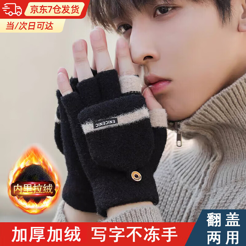斐卡薇半指翻盖手套男秋冬季保暖骑行防寒加厚加绒露指手套学生写字冬天 黑色—拼色翻盖手套 【均码】