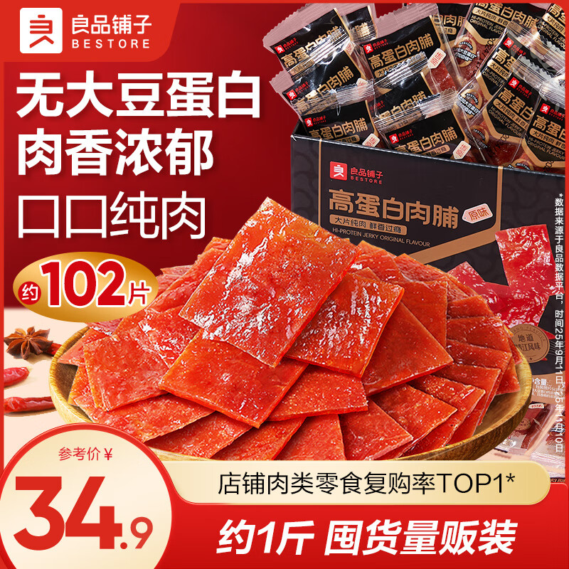 29.8元 良品铺子 高蛋白肉脯498g/箱 - 线报酷