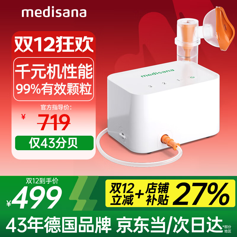 MEDISANA医用雾化器家用儿童老人婴幼儿支气管咳嗽哮喘化痰雾化机8063CS