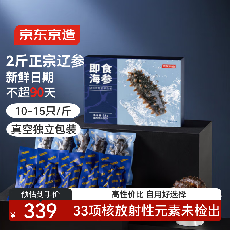 京东京造 大连冷冻即食海参1000g 20-30只 固形物大于70% 辽刺参礼盒