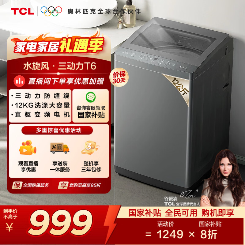 TCL ˮ���� 12kg ���� B120T6-DP  1249Ԫ