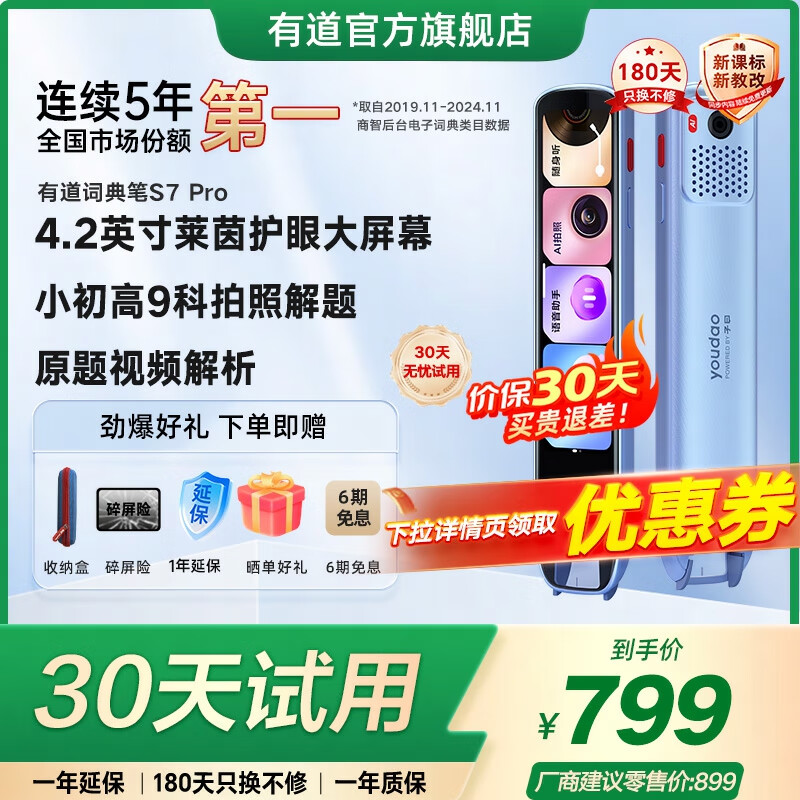有道词典笔S7Pro/S6pro英语点读小学初中高中同步全科学习机电子词典扫描翻译单词笔神器 【屏幕大更护眼】S7pro大屏 32GB 买新款