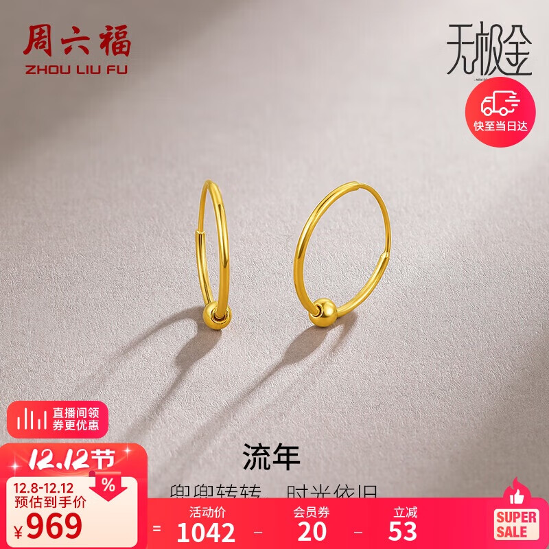 周六福5G黄金耳环女简约足金耳饰生日礼物计价A0910234约0.79g一对
