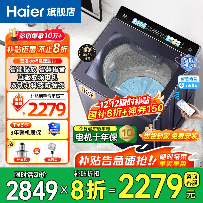 HaierϪ4.0߶콢ϴ»ȫԶ˫÷ AIͶ ϴֱҲ20% 11ͰԽ77EͶ++ֻ 2278.4Ԫ()