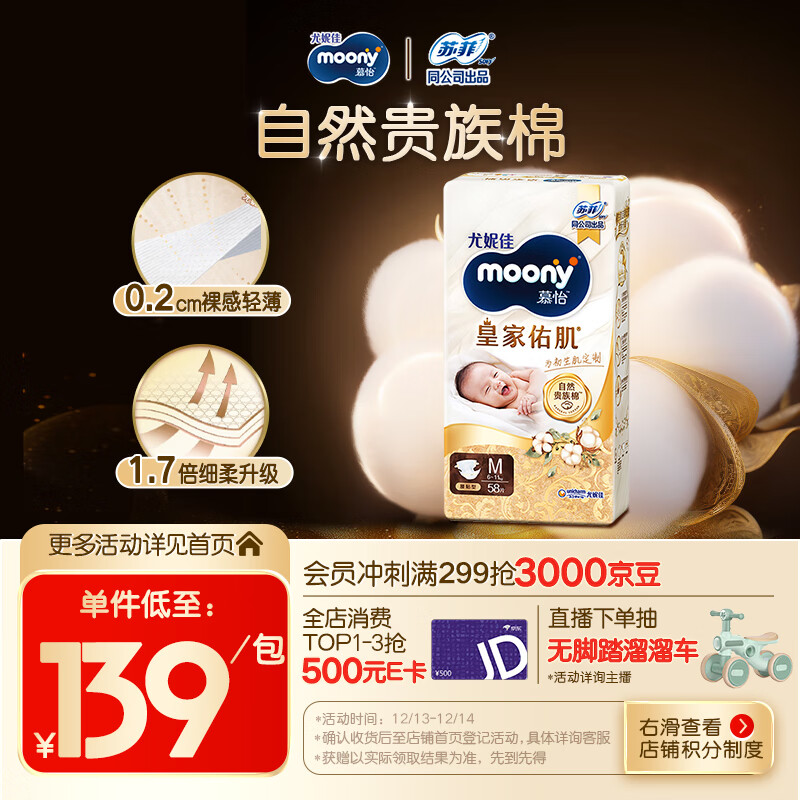 MOONY尤妮佳慕怡皇家佑肌新生儿纸尿裤M58片(6-11kg)贵族棉尿不湿