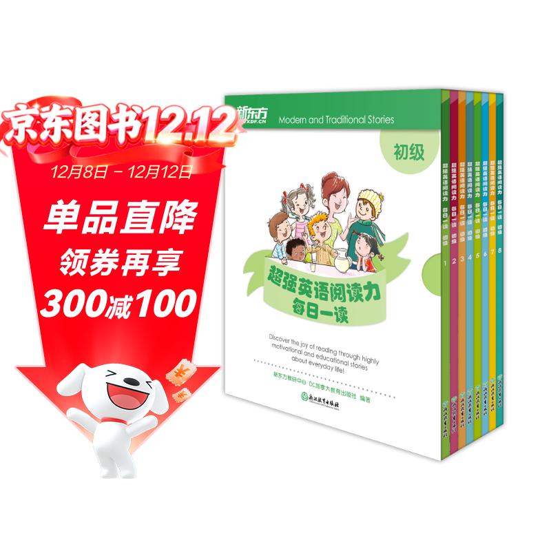 新东方超强英语阅读力每日一读（初级）6-14岁小学初中一二三四五六年级英语启蒙教材分级阅读绘本词汇量阅读能力课外书英语宝典   阅读狂欢节