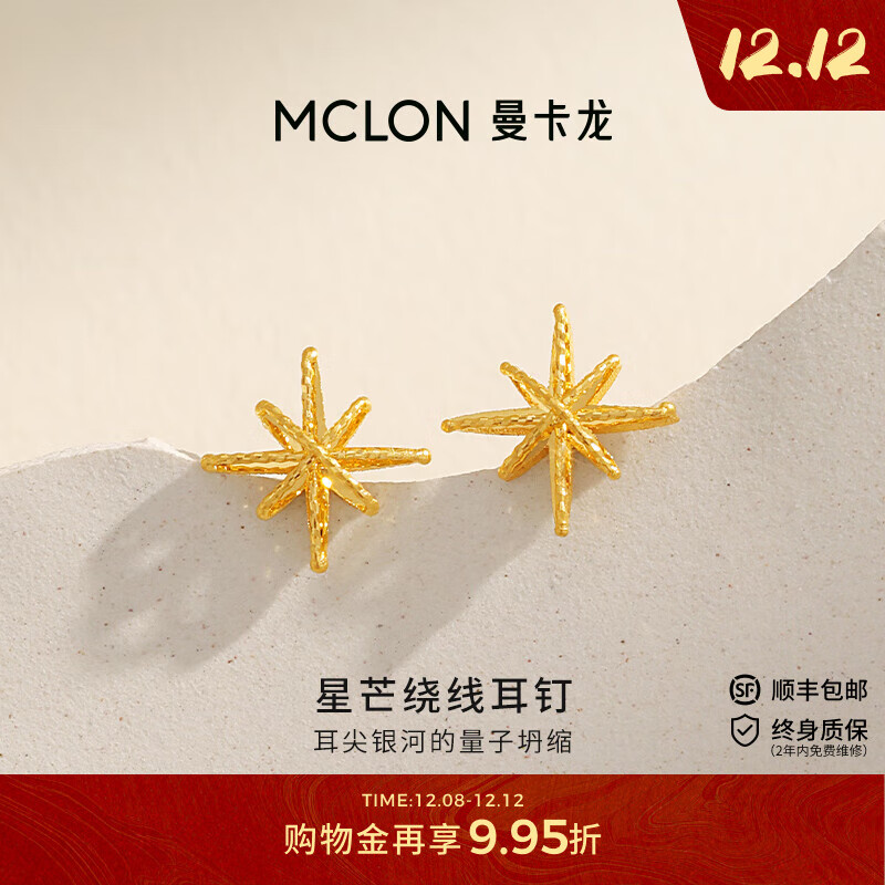 曼卡龙黄金耳钉足金女款 星芒绕线耳饰一对简约日常小巧送女友生日礼物 星芒绕线耳钉 0.73g