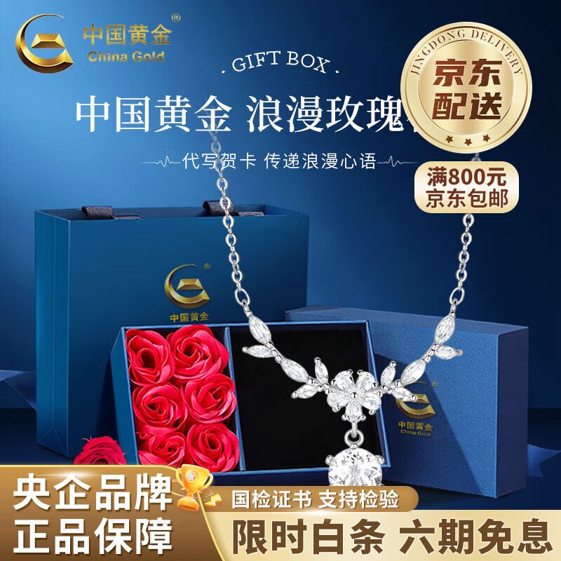 中国黄金（CHINA GOLD）足银紫藤花手链手串轻奢小众高级感手情人生日礼物马年本命年礼物 足银紫藤花项链【玫瑰礼盒】