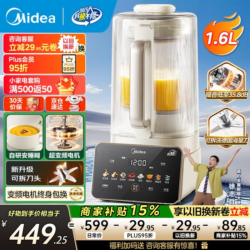 美的（Midea）变频破壁机  家用安睡营养科技料理机 轻音降噪榨汁机 豆浆机全自动免煮2025新款 预约巴氏除菌 【可拆刀盘】FC12