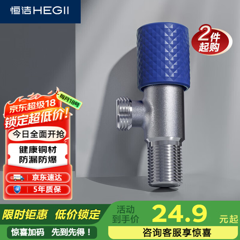 恒洁（HEGII）角阀 加厚铜合金三角阀马桶八字阀止水阀冷热水健康角阀HMA916