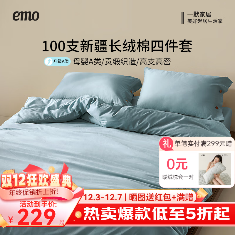 一默四件套纯棉100S长绒棉套件床单被套枕套亲肤家纺纽扣全棉四件套 新疆长绒棉 100支 丨深邃蓝 床单款 （被套150*200cm）