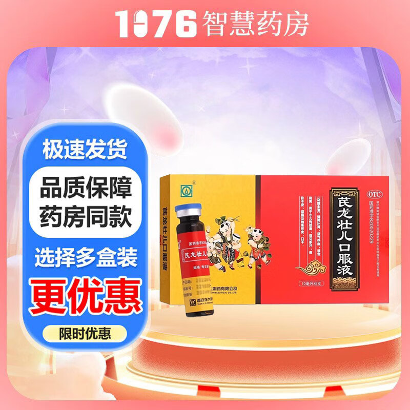 芪龙壮儿口服液 10ml*8支 1盒装 健脾补肾益气养血 消食和胃